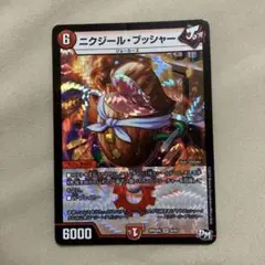 翌日発送　ニクジールブッシャー