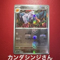 2023年度版マスターボールミラー　プテラ　ポケモンカード151