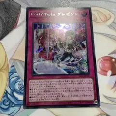 イビルツイン プレゼント シークレット