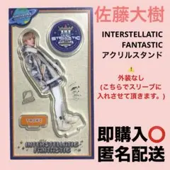 即購入⭕️未使用美品⟡.· FANTASTICS EXILE 佐藤大樹 アクスタ