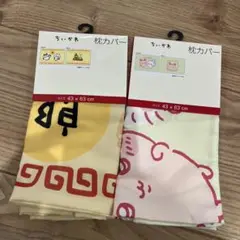 新品　ちいかわ　枕カバー