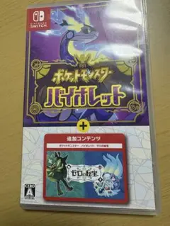 ポケットモンスター バイオレット + ゼロの秘宝 パッケージ版