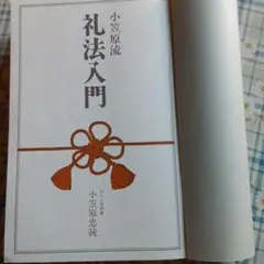 2025年最新】小笠原忠統の人気アイテム - メルカリ