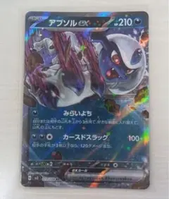 アブソルex