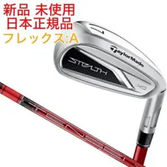新品 ステルスHD ウィメンズ アイアンセット TENSEI RED TM40