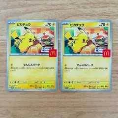 マクドナルド マック ハッピーセット ポケモンカード ポケカ ピカチュウ 2枚