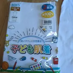 子ども肌着 2枚組 Tシャツ 150