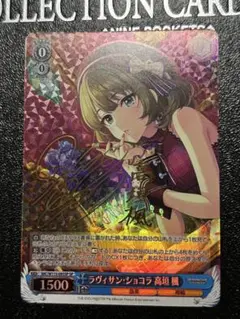 ラヴィサンショコラ 高垣楓 sp ラヴィサン・ショコラ 高垣 楓（RR）｜ヴァイスシュヴァルツ
