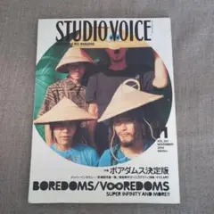 STUDIO VOICE vol.347 2004年 ボアダムス決定版