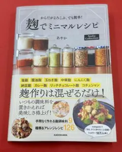 106 あやか からだがよろこぶ、でも簡単！麹でミニマルレシピ