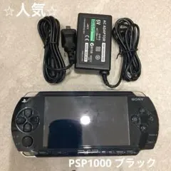 【ジャンク】SONY PSP1000 本体 ブラック　充電器付き