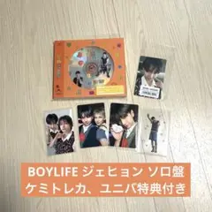boylife ジェヒョン ソロジャケット盤 ケミトレカ ユニバ特典付き