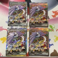 ポケモンカード　タケルライコ　sar 4枚セット