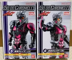 【新品・未開封】SO-DO CHRONICLE ドライブ　魔進チェイサーA+B