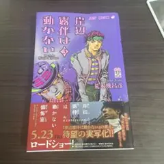【初版】岸辺露伴は動かない 3　荒木飛呂彦　ウルトラジャンプ