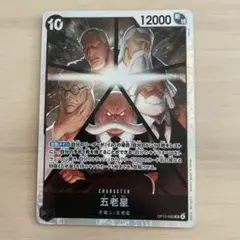 ワンピース カードゲーム 天竜人/五老星のセット商品