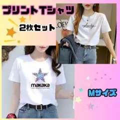 【新品】レディースMサイズ　プリントTシャツ2枚セット　白
