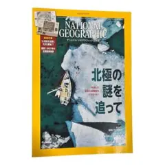 【まとめ買い歓迎】NATIONAL GEOGRAPHIC 2023年8月号