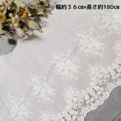即購入可◆No.10　白　幅広コットンレース　約36㎝幅　1.8m 花柄刺繡生地