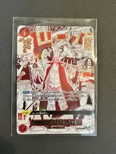 ONE PIECE カードゲーム 来い、俺たちが相手をしてやる Rパラレル
