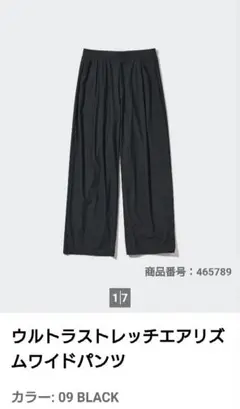 UNIQLO ウルトラストレッチエアリズム ワイドパンツ　XS 黒