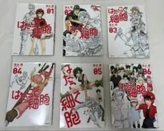 はたらく細胞 全巻セット 01-06
