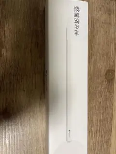 Apple Pencil 第二世代　整備済み品