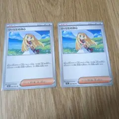 リーリエの決心 2枚セット
