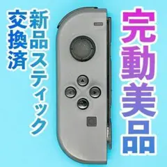 ニンテンドー　ジョイコン(左)　グレー 76