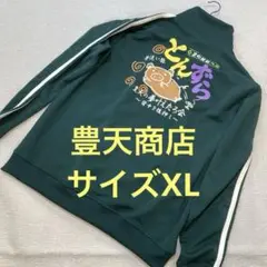 【人気】豊天商店とんずら　トラックジャケット長袖　XL パロディ和柄　豚ジャージ
