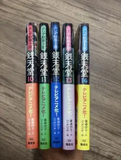 美品❣️ 銭天堂 : ふしぎ駄菓子屋　5冊