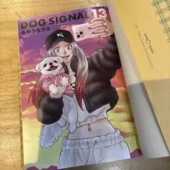3連休セール⭐︎DOG SIGNAL ドッグシグナル　全巻　おまけ付き 新品]ドッグシグナル DOG SIGNAL (1-13巻 最新刊) 全巻セット