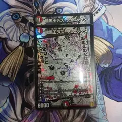 暗黒王デス・フェニックス 二枚