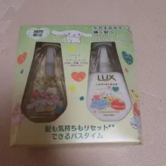 ラックス サンリオ シナモロール コラボ