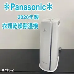 Panasonic 2020年製　衣類乾燥除湿機 ナノイー  F-YZTX60 概要 デシカント方式 衣類乾燥除湿機 F-YZPX60 | 衣類乾燥除湿機
