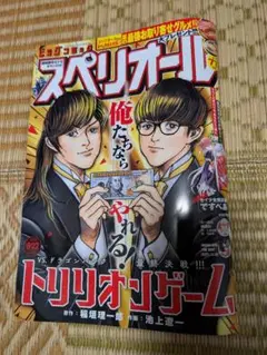 ビッグコミック　スペリオール　最新号