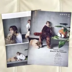 山田涼介 VoCE8月号 切り抜き 2p