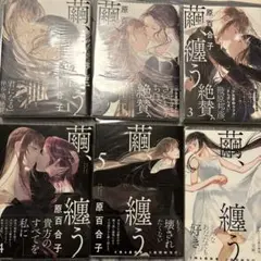 繭、纏う　全巻セット