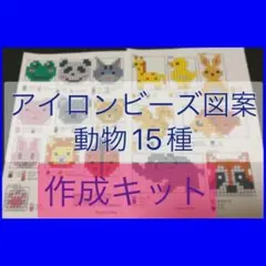 どうぶつ*作成キット