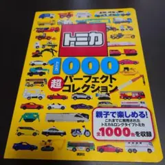 トミカ ミニクーパー 森山義明コレクション② トミカ ミニクーパー 森山義明コレクション②