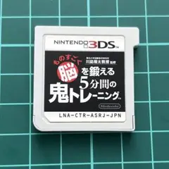 437)ものすごく脳を鍛える5分間の鬼トレーニング 3DS