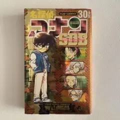 名探偵コナン30 plus super digest: サンデー公式ガイド