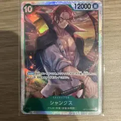 シャンクスsr 受け継がれる意志