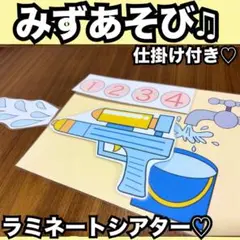 みずあそび♫ペープサート、ラミネートシアター♡出し物 保育教材 夏の童謡