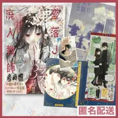 【墜落JKと廃人教師】sora 切り抜き　カラー扉絵　付録　ブックカバー
