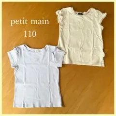 【sale】petit main 半袖Tシャツ110 2点セット