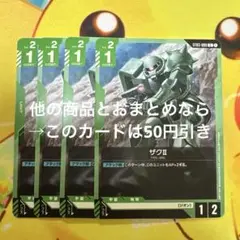 ガンダムカードゲーム ザクII ST03-008 C 4枚