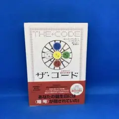 ザ・コード 人生をひらく誕生日の数字 Amazon.co.jp: ザ・コード 人生をひらく誕生日の数字 : ヨハンナ