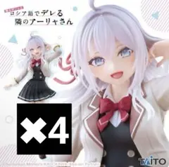 時々ボソッとロシア語でデレる隣のアーリャさん　Corefulフィギュア制服4体