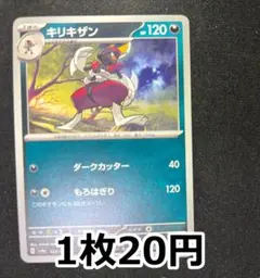 キリキザン